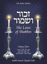 Zachor V'Shamor - The Laws of Shabbos, Vol 3