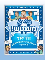  Zei A Mentch (Honorable Mentschen - Yiddish)