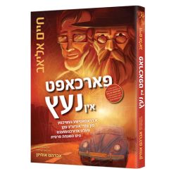 In the Spider's Web - Yiddish