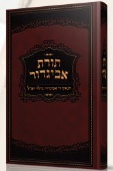 Toras Avigdor, Hebrew