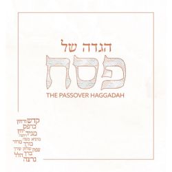 Passover Haggadah (Mosaica) White Cover
