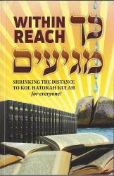 Within Reach - Kach Magi'im