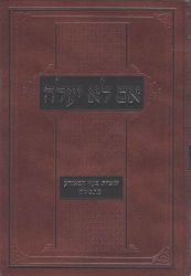Im Lo Ya'aleh (Hebrew Only)