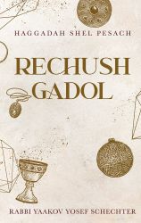 Rechush Gadol Haggadah