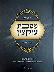 Maseches Uktzin