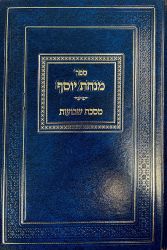 Minchas Yosef, Shevuos (Hebrew Only)