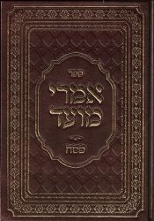 Imrei Moed - Pesach (Hebrew only)