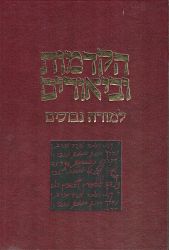 Hakdamos l'Moreh Nevuchim (Hebrew Only)