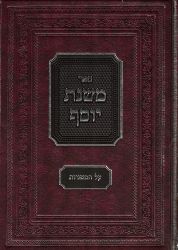 Mishnas Yosef (Hebrew Only)