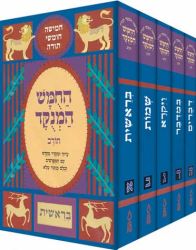 Chumash Chorev Ha-Menukad (Hebrew Only)