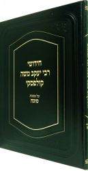 Chidushei Rav Kulefski, Sukkah (Hebrew Only)