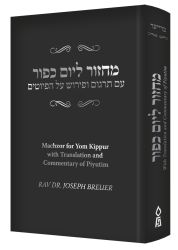 The Piyutim of Yom Kippur, Breuer