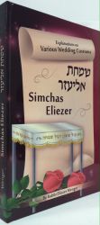 Simchas Eliezer