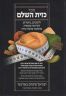 Sefer K'Zayis Hashalem (Hebrew Only)