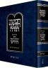 Hirsch Chumash New Edition, Devarim (Hebrew Only)