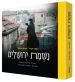 Nishmas Yerushalayim (Hebrew Only)