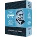 Osaf Kisvei Rav Hirsch, Volume 1, the Jewish Year. (Hebrew Only)